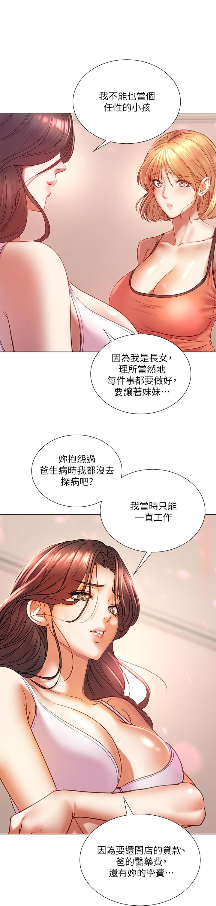 超市的漂亮姐姐 第84話-我來滿足你們 第29页