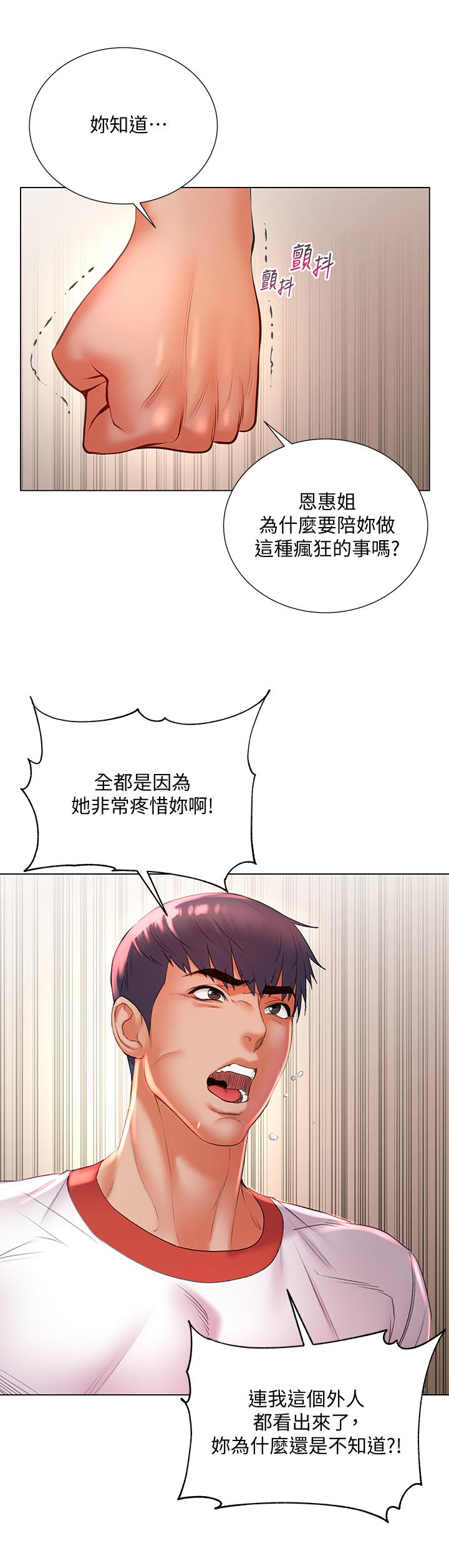 超市的漂亮姐姐 第84話-我來滿足你們 第25页