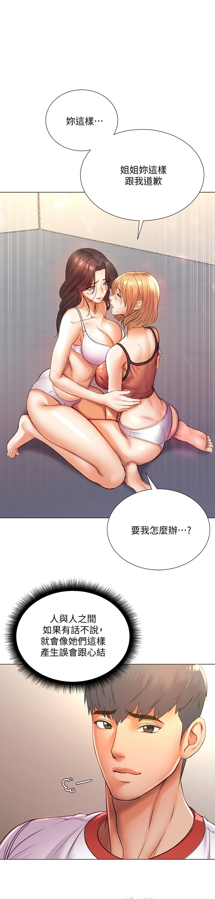 超市的漂亮姐姐 第84話-我來滿足你們 第32页