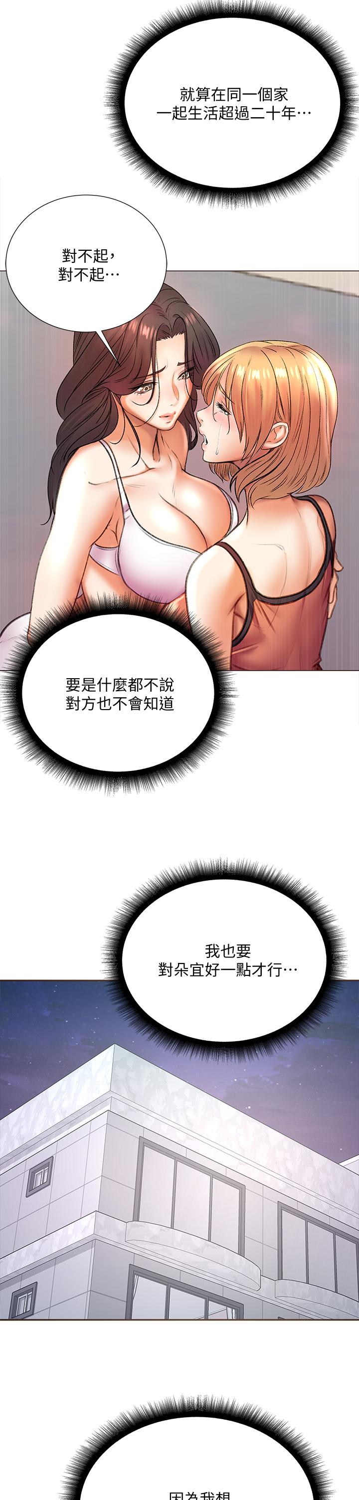 超市的漂亮姐姐 第84話-我來滿足你們 第33页