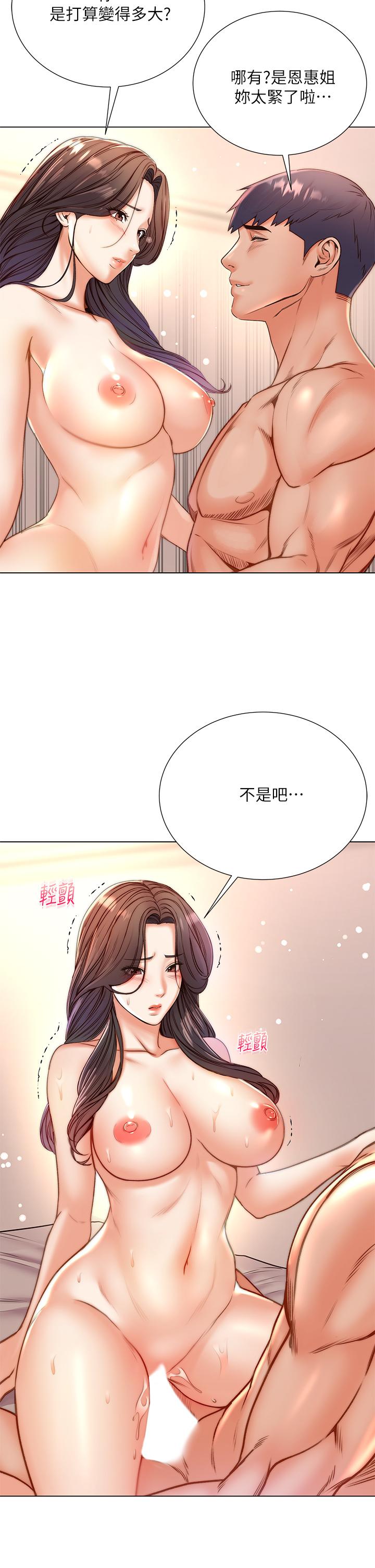 超市的漂亮姐姐 第86話-用身體記住你 第3页