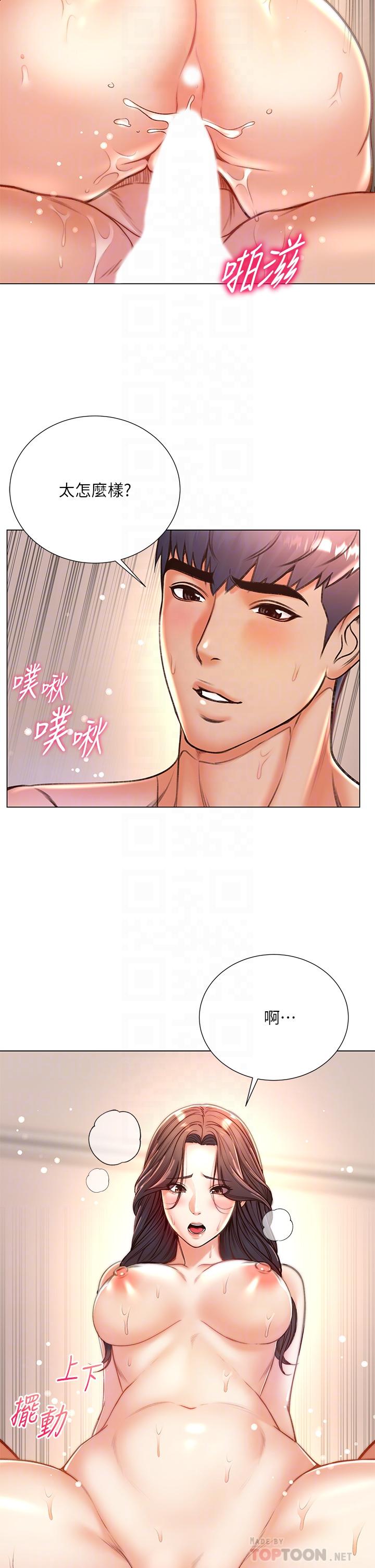 超市的漂亮姐姐 第86話-用身體記住你 第6页