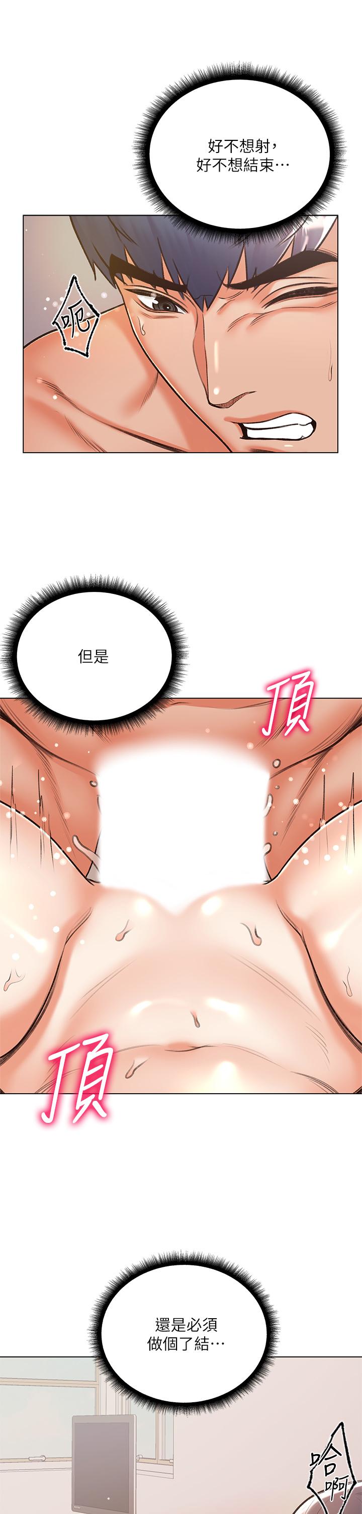 超市的漂亮姐姐 第86話-用身體記住你 第17页