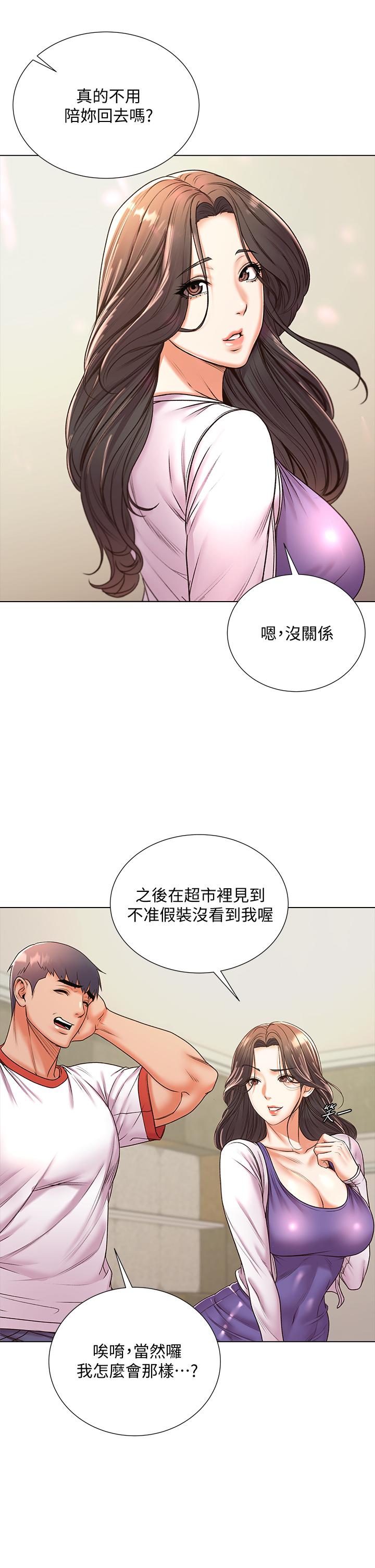 超市的漂亮姐姐 第86話-用身體記住你 第26页