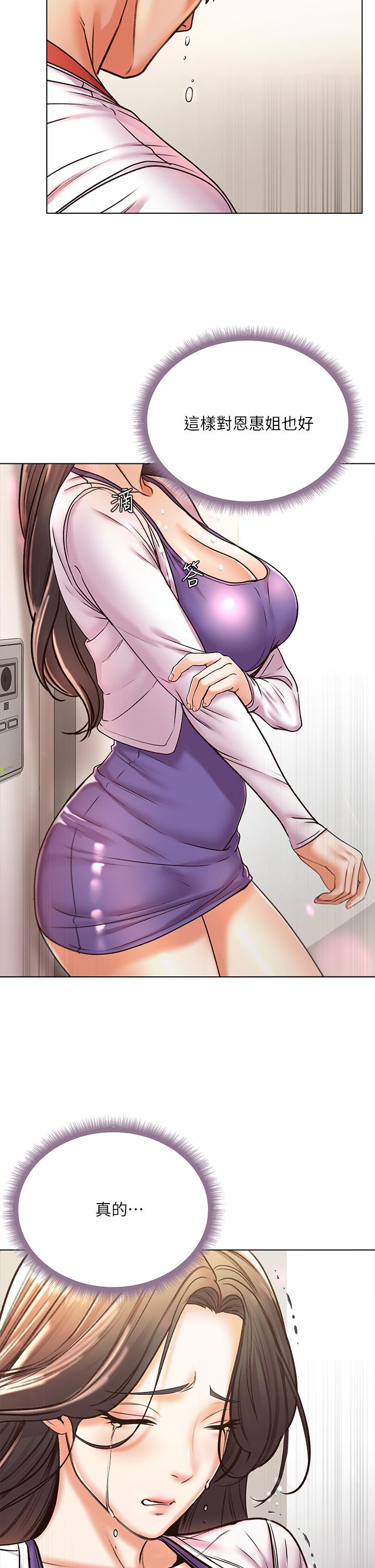 超市的漂亮姐姐 第86話-用身體記住你 第33页
