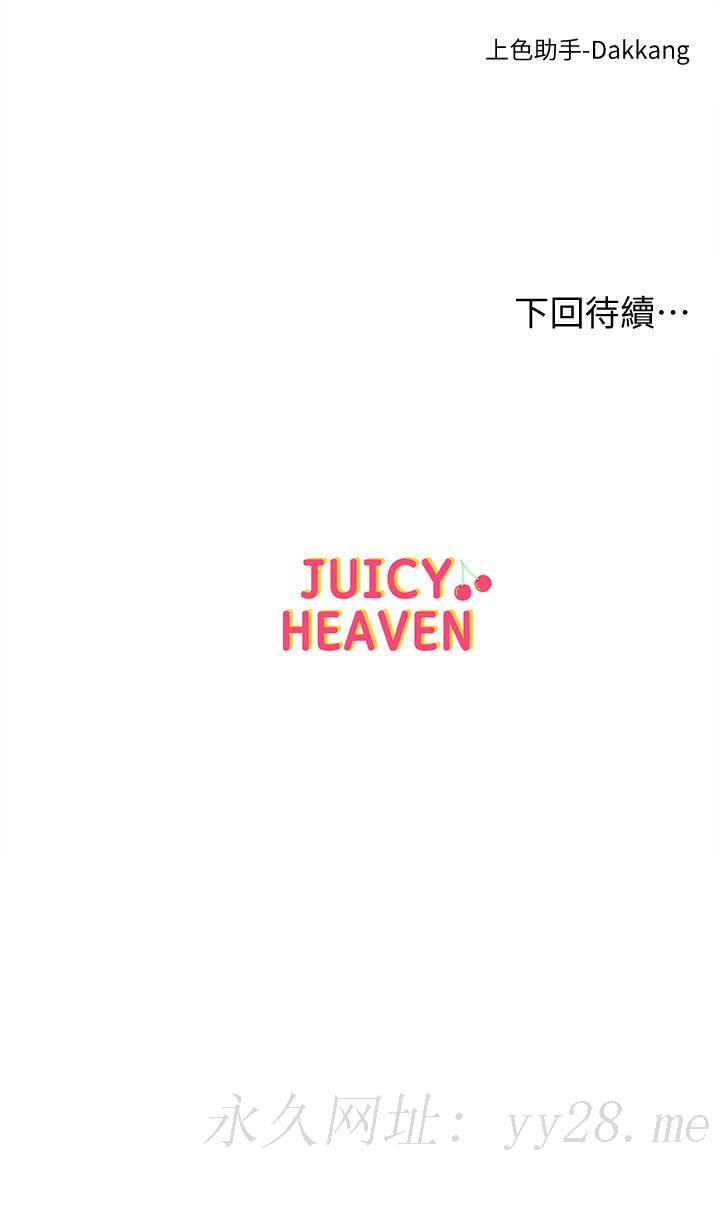 超市的漂亮姐姐 第86話-用身體記住你 第35页