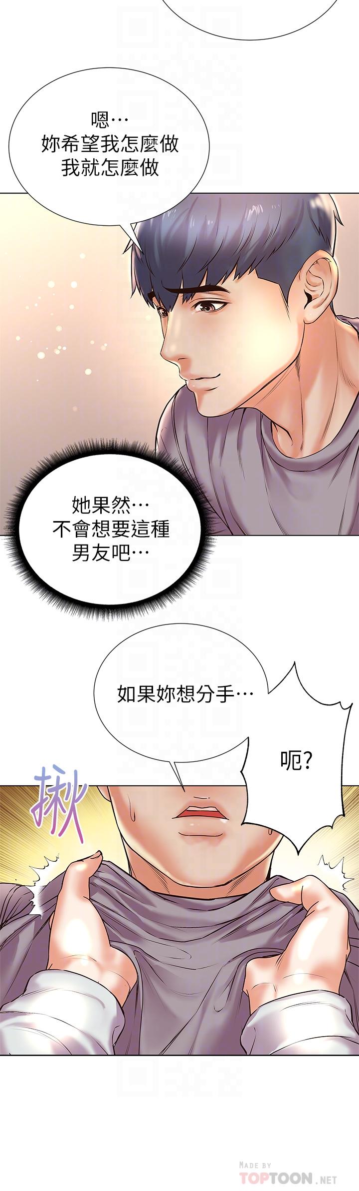 超市的漂亮姐姐 第87話-我來幫你消毒 第16页