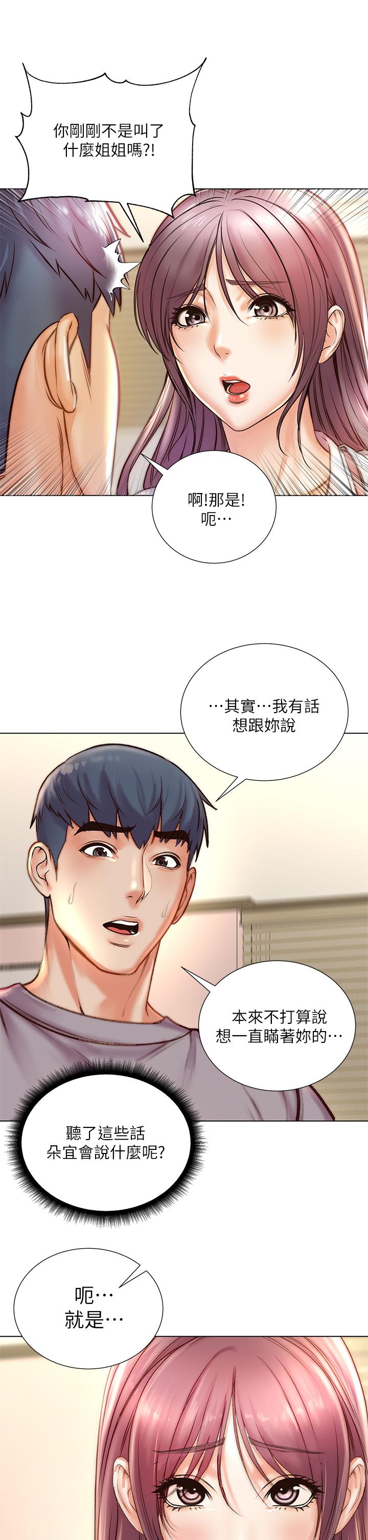 超市的漂亮姐姐 第87話-我來幫你消毒 第11页