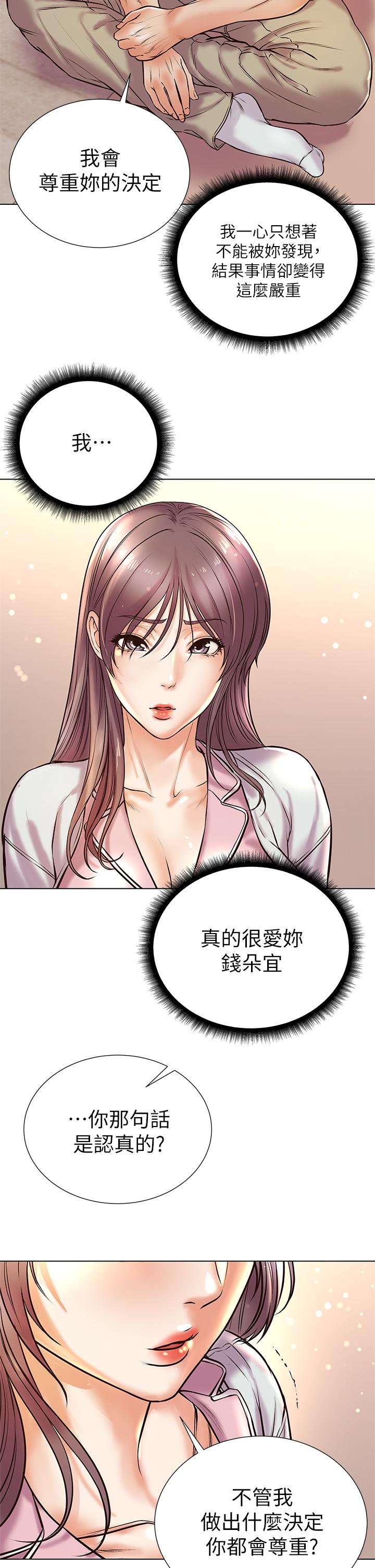 超市的漂亮姐姐 第87話-我來幫你消毒 第15页