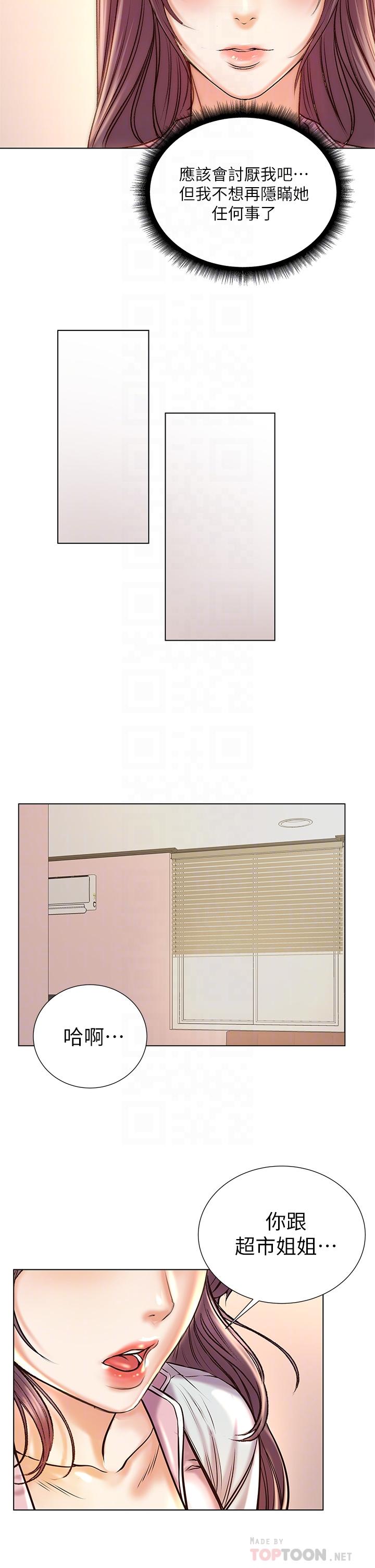 超市的漂亮姐姐 第87話-我來幫你消毒 第12页
