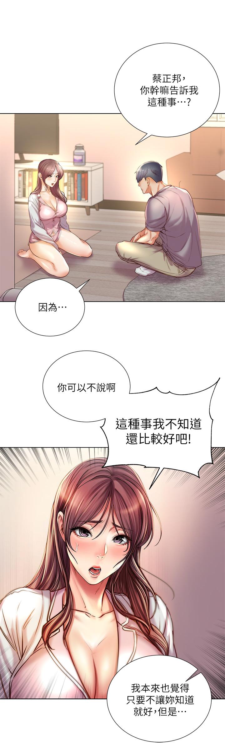 超市的漂亮姐姐 第87話-我來幫你消毒 第13页