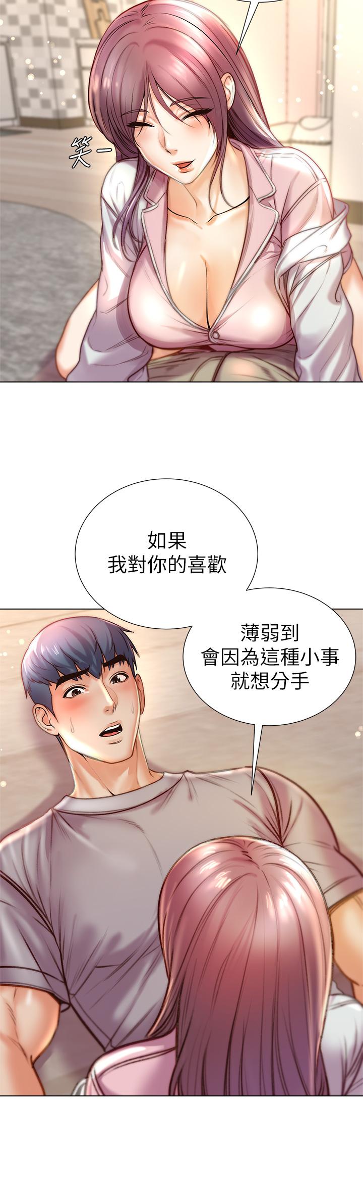 超市的漂亮姐姐 第87話-我來幫你消毒 第22页