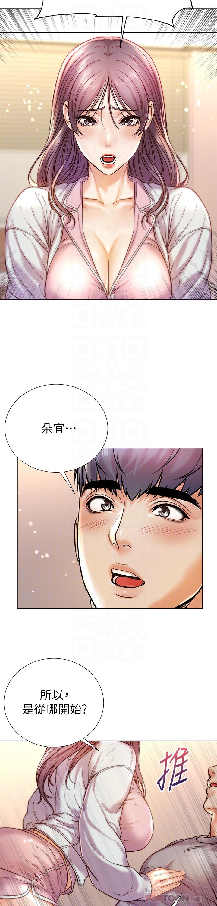 超市的漂亮姐姐 第87話-我來幫你消毒 第18页