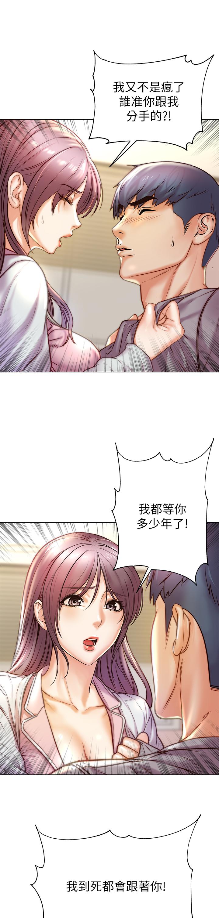 超市的漂亮姐姐 第87話-我來幫你消毒 第17页