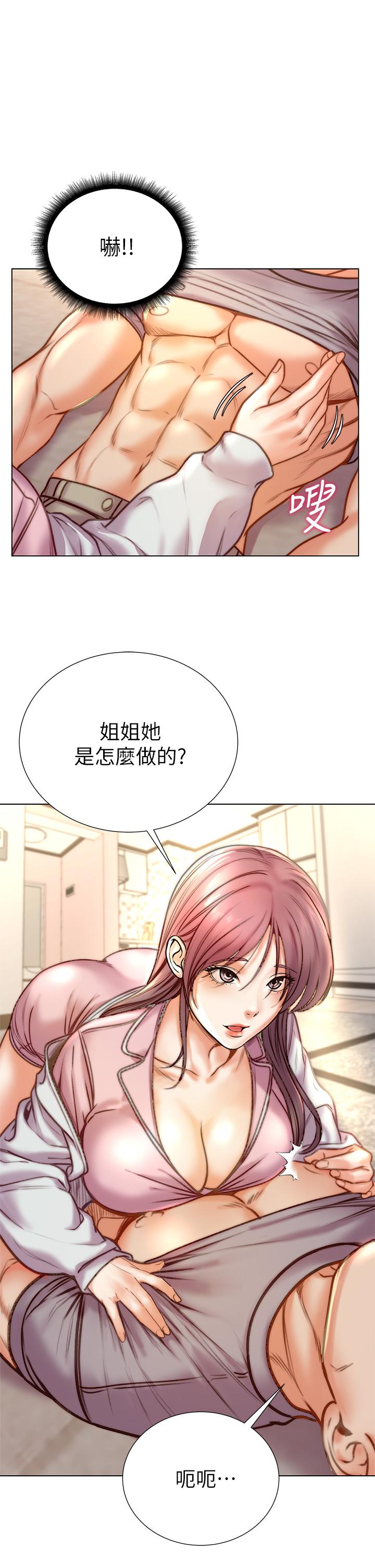 超市的漂亮姐姐 第87話-我來幫你消毒 第26页