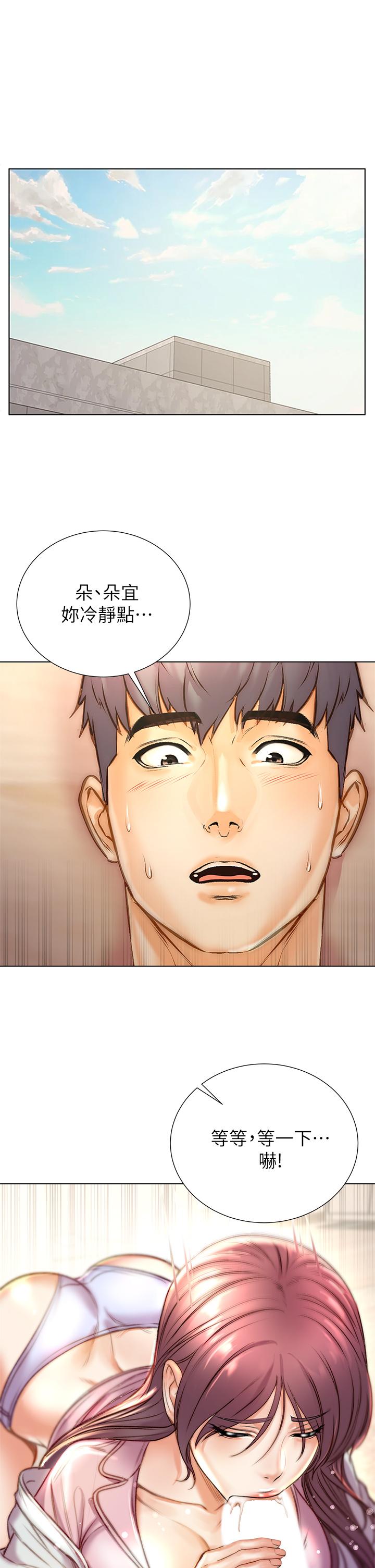 超市的漂亮姐姐 第88話-你是我的唯一 第2页