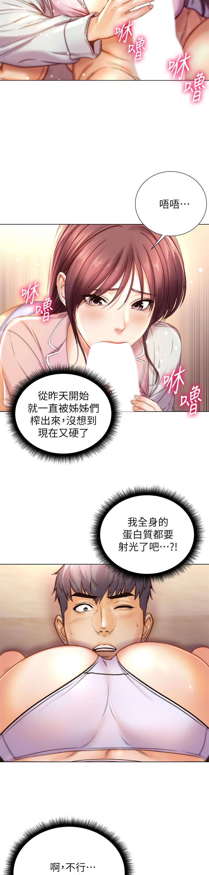 超市的漂亮姐姐 第88話-你是我的唯一 第3页