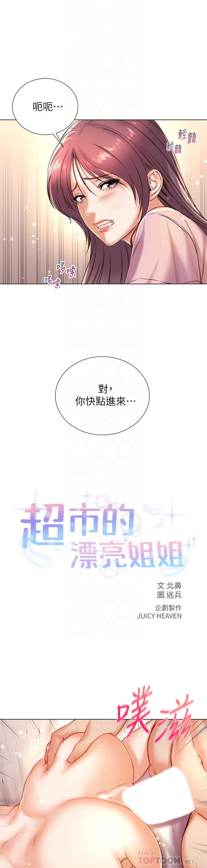 超市的漂亮姐姐 第88話-你是我的唯一 第8页