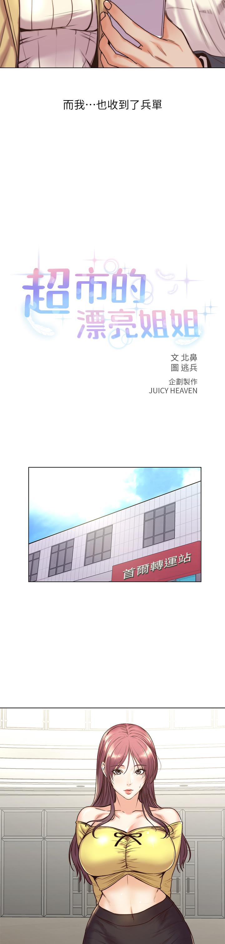 超市的漂亮姐姐 第89話 最終話-歡迎光臨恩惠超市 第15页