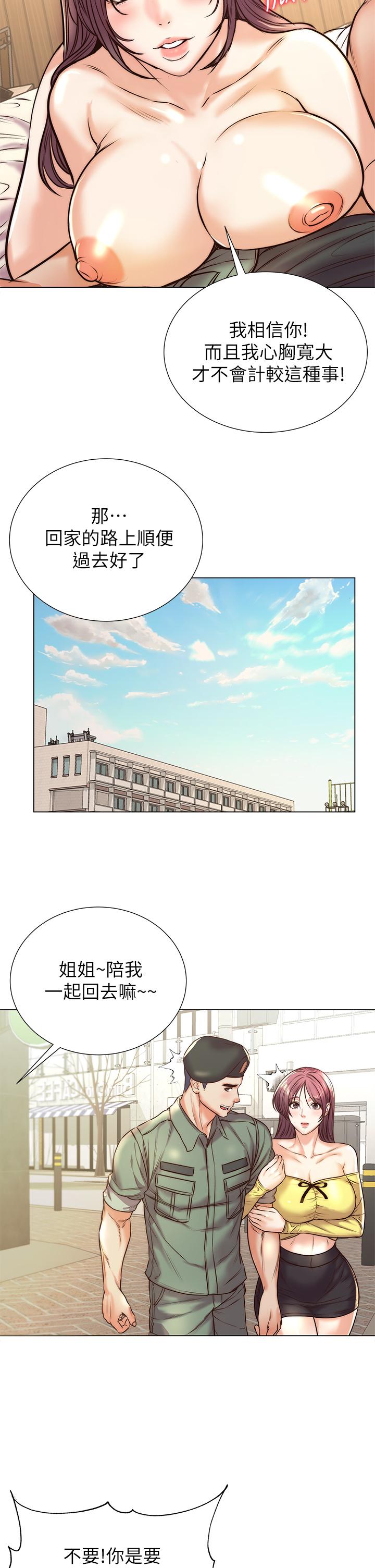 超市的漂亮姐姐 第89話 最終話-歡迎光臨恩惠超市 第27页