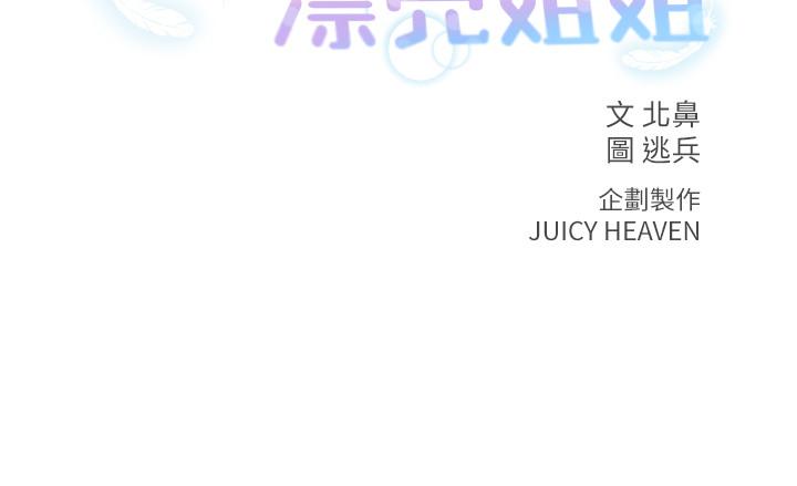 超市的漂亮姐姐 第8話-去要求恩惠姐跟我上床吧 第5页