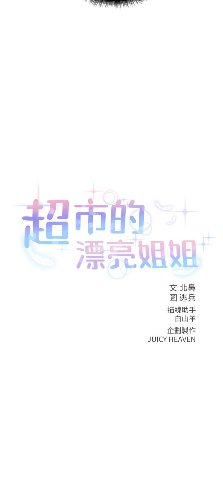 超市的漂亮姐姐 第18話-難得一見的大雕 第3页