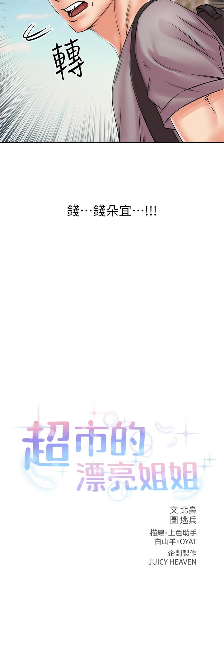 超市的漂亮姐姐 第19話-偷偷用身體進攻的朵宜 第2页