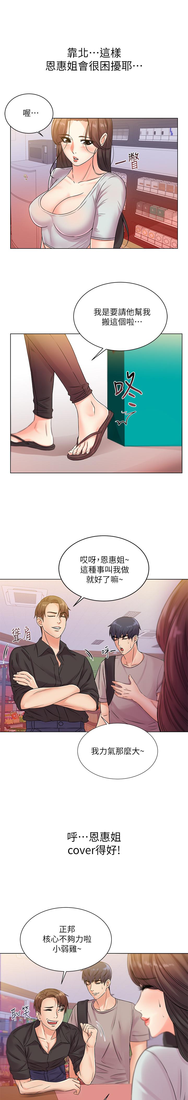 超市的漂亮姐姐 第19話-偷偷用身體進攻的朵宜 第15页