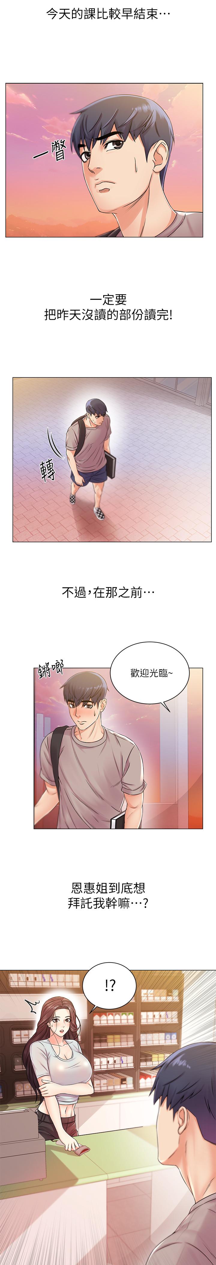 超市的漂亮姐姐 第19話-偷偷用身體進攻的朵宜 第9页