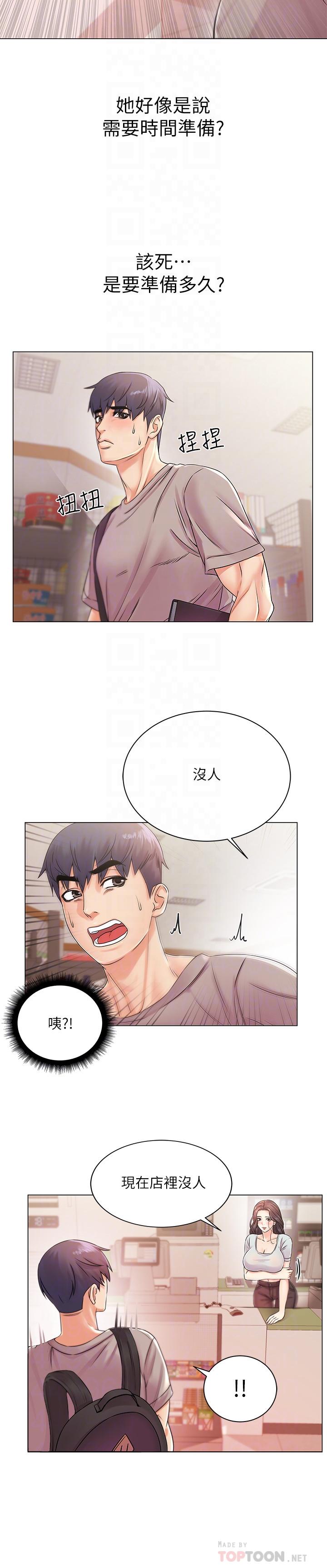 超市的漂亮姐姐 第19話-偷偷用身體進攻的朵宜 第10页