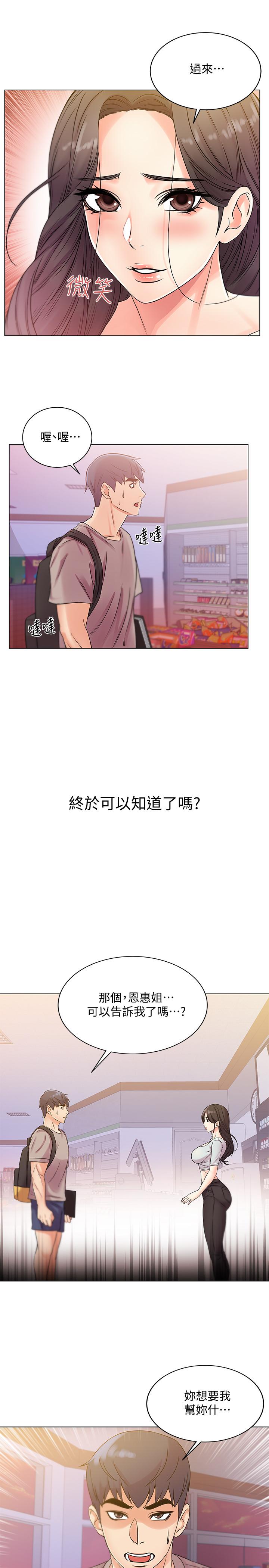 超市的漂亮姐姐 第19話-偷偷用身體進攻的朵宜 第11页