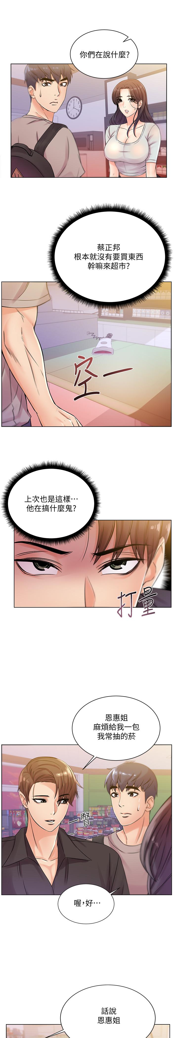 超市的漂亮姐姐 第19話-偷偷用身體進攻的朵宜 第13页