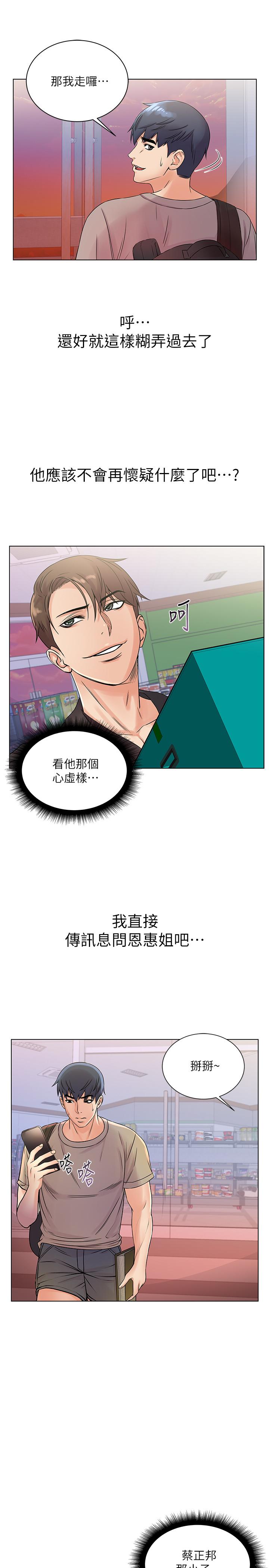 超市的漂亮姐姐 第19話-偷偷用身體進攻的朵宜 第17页