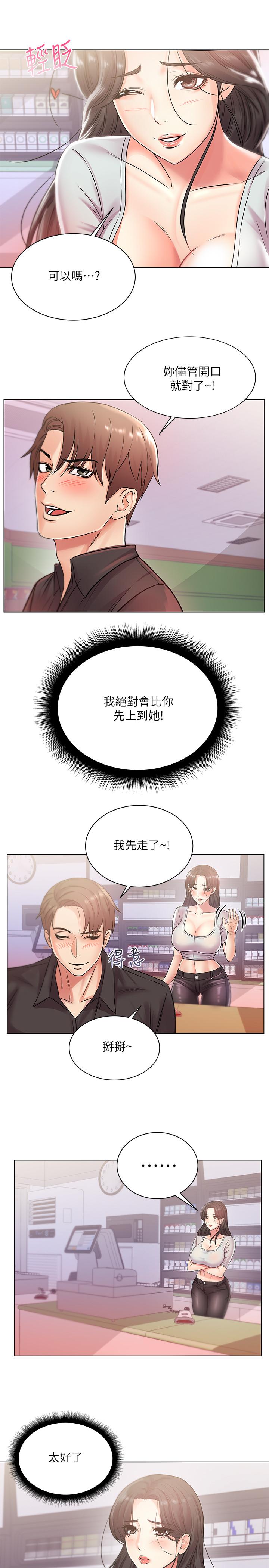 超市的漂亮姐姐 第19話-偷偷用身體進攻的朵宜 第21页