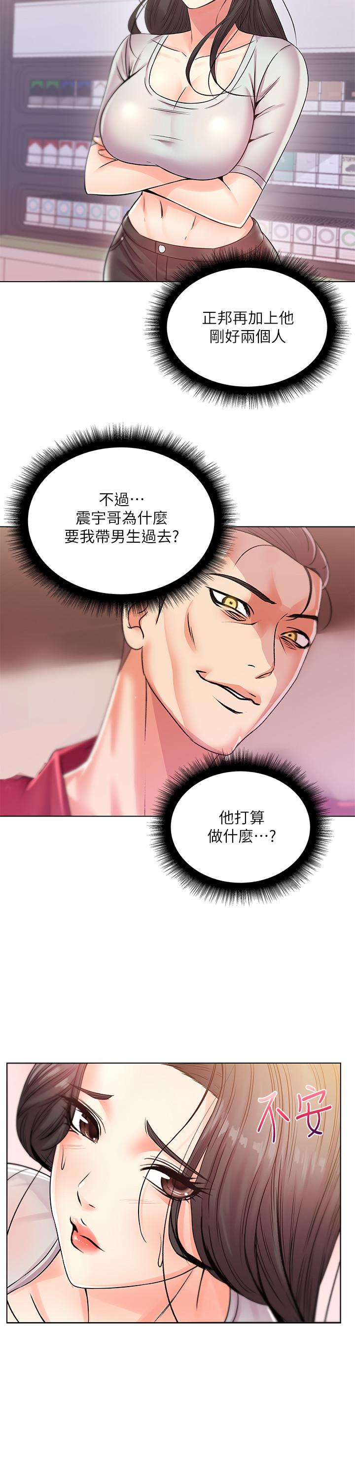 超市的漂亮姐姐 第19話-偷偷用身體進攻的朵宜 第22页