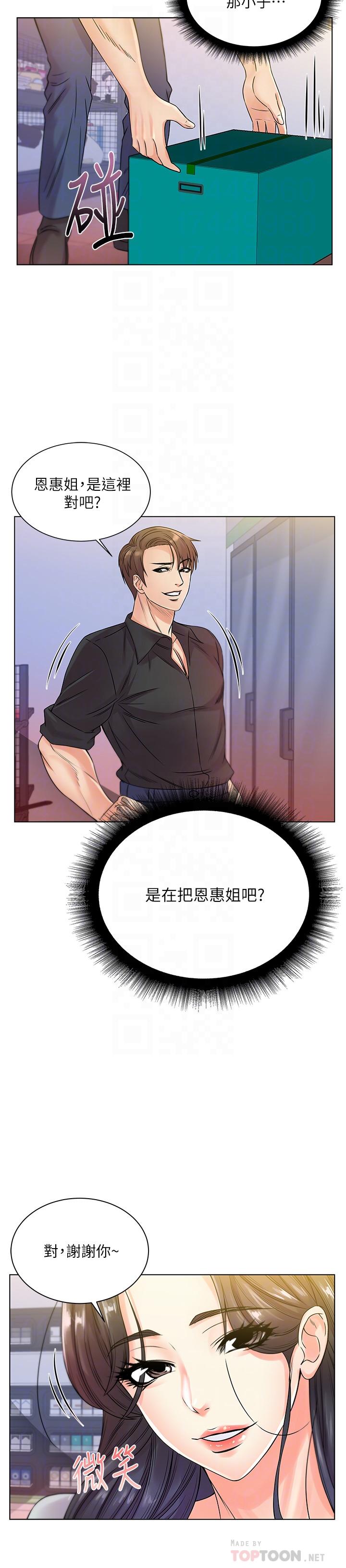 超市的漂亮姐姐 第19話-偷偷用身體進攻的朵宜 第18页