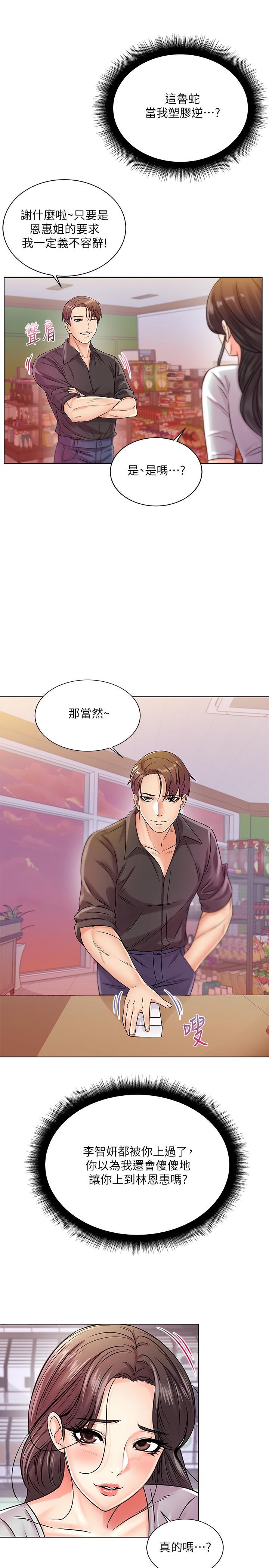 超市的漂亮姐姐 第19話-偷偷用身體進攻的朵宜 第19页
