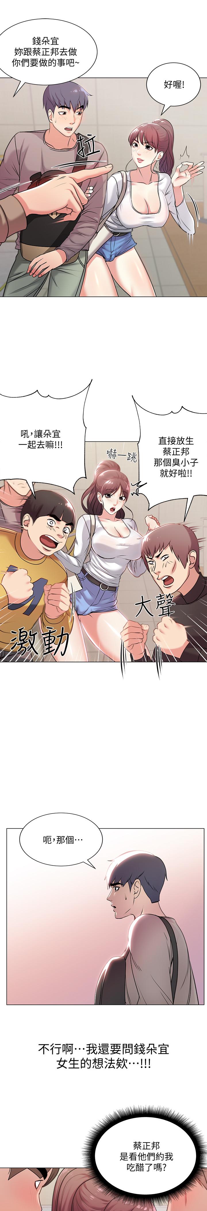 超市的漂亮姐姐 第10話-想嚐嚐看學姐的胸部 第7页
