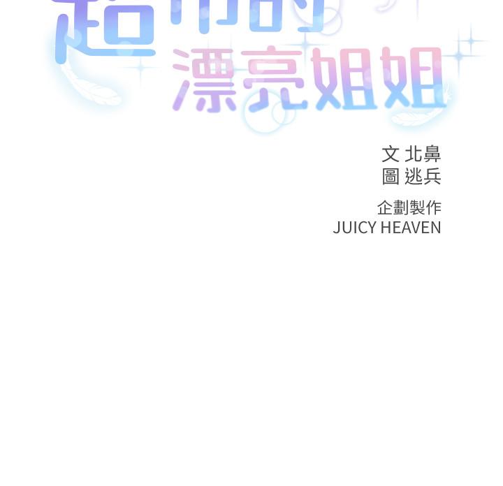 超市的漂亮姐姐 第10話-想嚐嚐看學姐的胸部 第2页