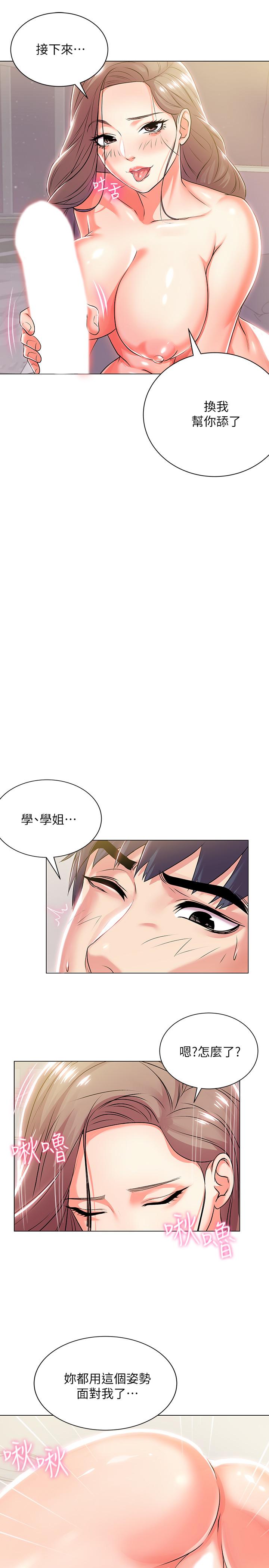 超市的漂亮姐姐 第11話-火熱的性愛 第5页