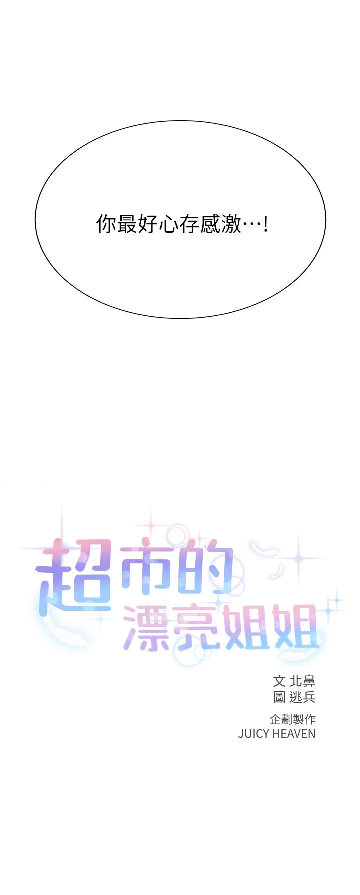 超市的漂亮姐姐 第11話-火熱的性愛 第2页