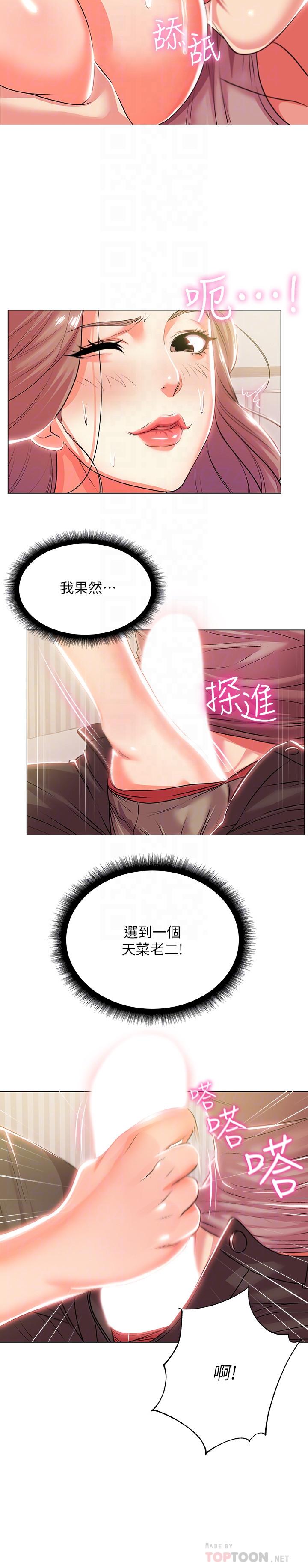 超市的漂亮姐姐 第11話-火熱的性愛 第4页