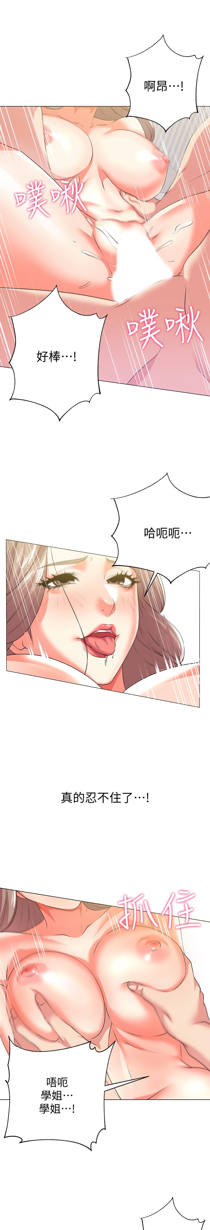 超市的漂亮姐姐 第11話-火熱的性愛 第17页