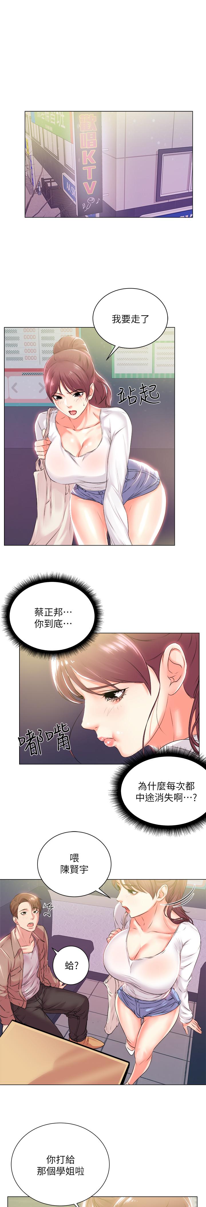 超市的漂亮姐姐 第11話-火熱的性愛 第21页