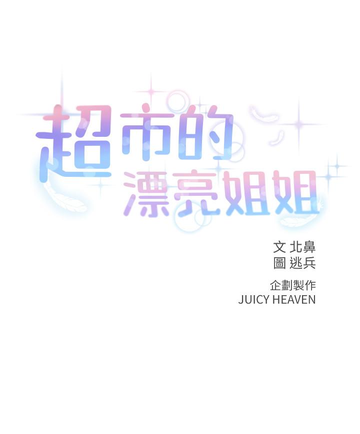 超市的漂亮姐姐 第12話-女人們急速轉變的態度 第2页
