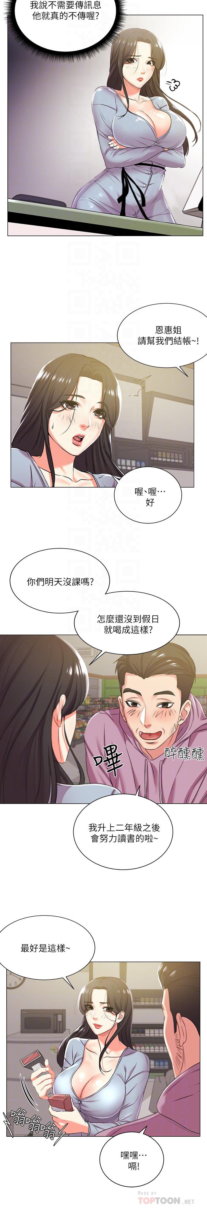 超市的漂亮姐姐 第12話-女人們急速轉變的態度 第4页