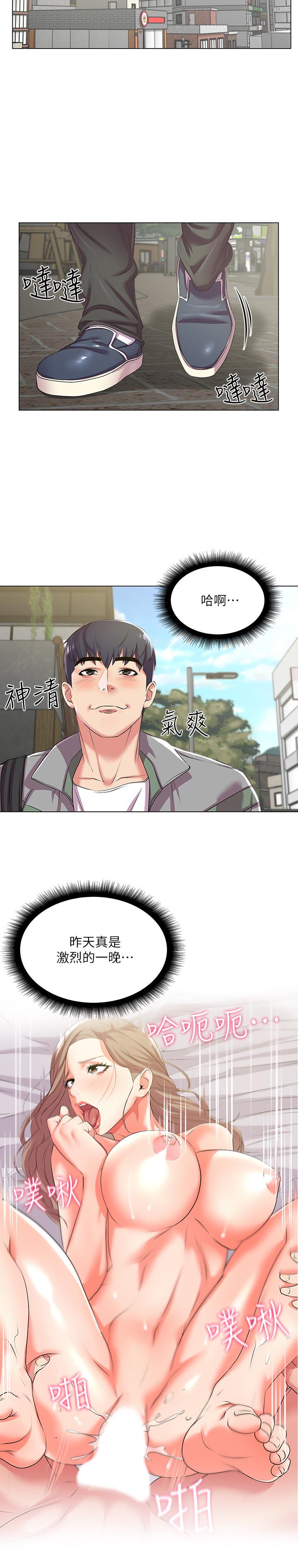 超市的漂亮姐姐 第12話-女人們急速轉變的態度 第7页