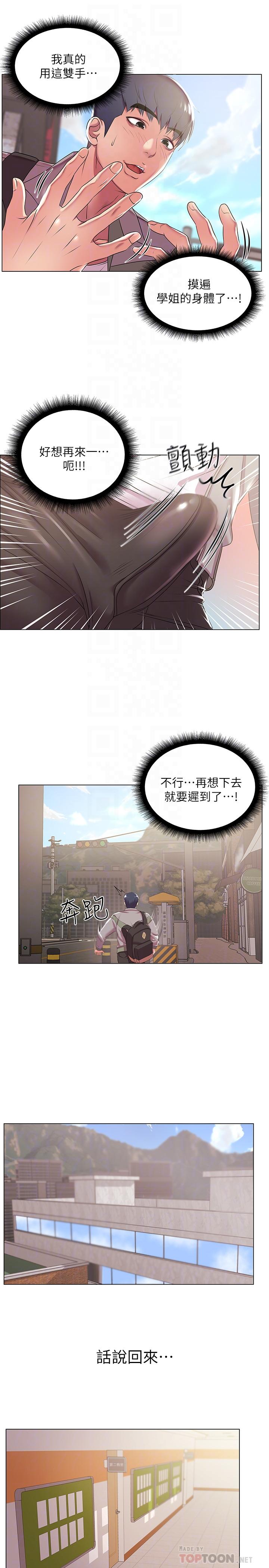 超市的漂亮姐姐 第12話-女人們急速轉變的態度 第8页