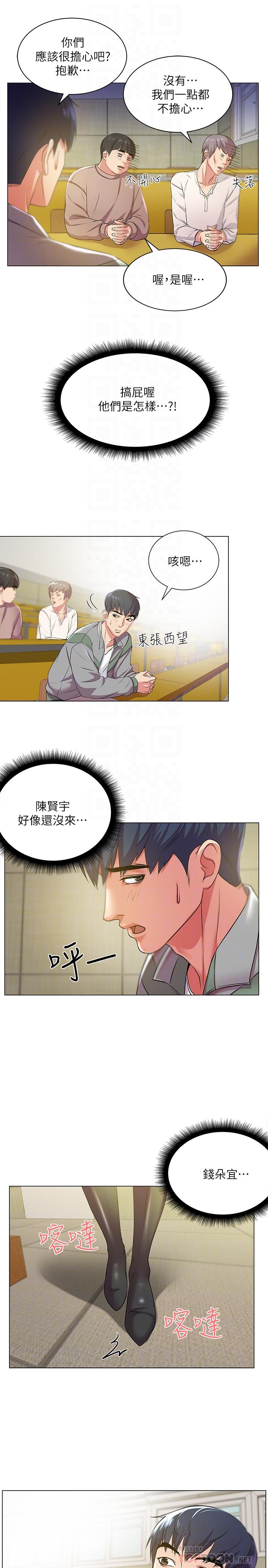 超市的漂亮姐姐 第12話-女人們急速轉變的態度 第10页