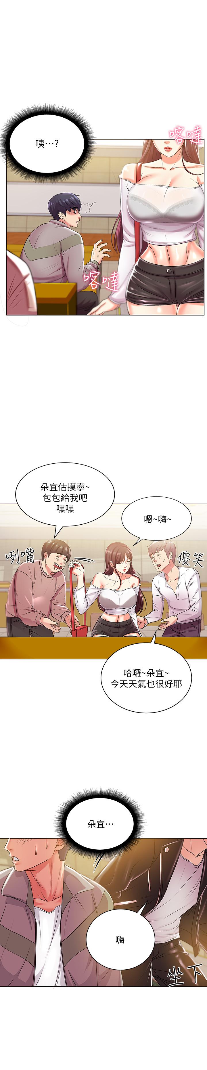 超市的漂亮姐姐 第12話-女人們急速轉變的態度 第13页